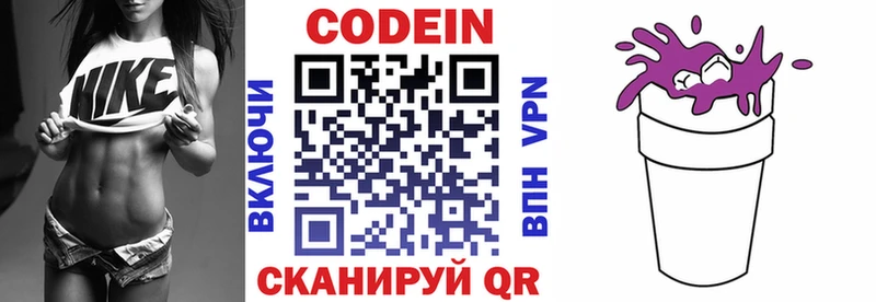 Кодеиновый сироп Lean Purple Drank  Холм 